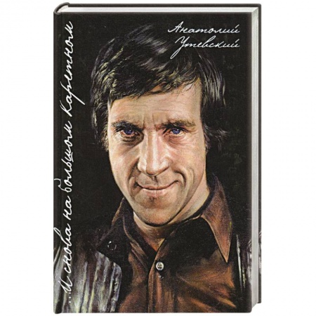 Книги, книга …И снова на Большом Каретном заказать