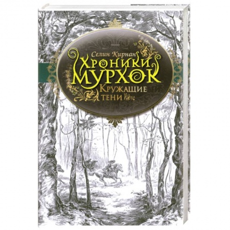 Книги, книга Кружащие тени заказать