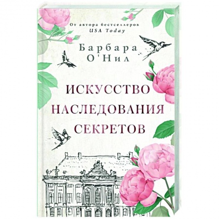 Кулинария, книга Искусство наследования секретов заказать