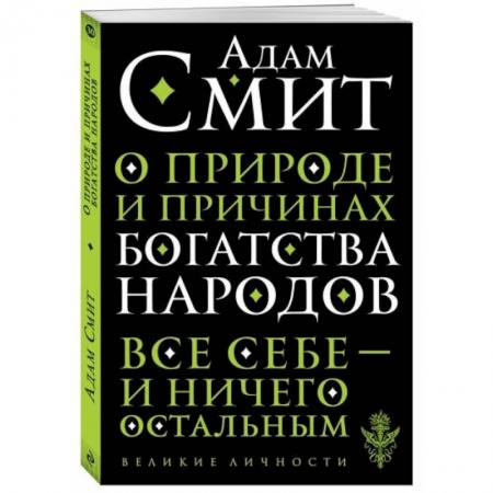 Экономическая география. Регионоведение, книга О природе и причинах богатства народов заказать