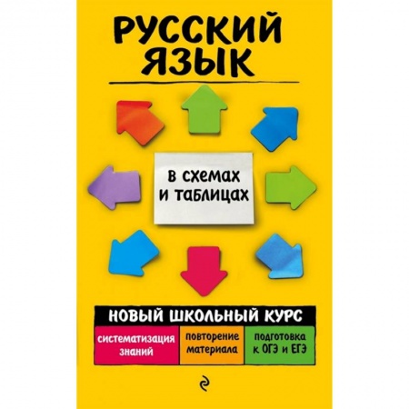 Русский язык. Учебные пособия, книга Русский язык заказать