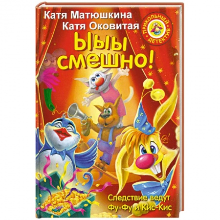 Книги, книга Ыыы смешно! заказать