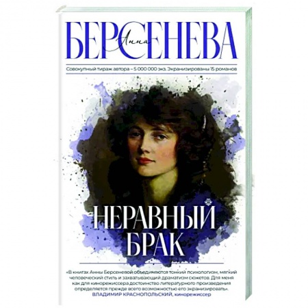 Русская современная проза, книга Неравный брак заказать