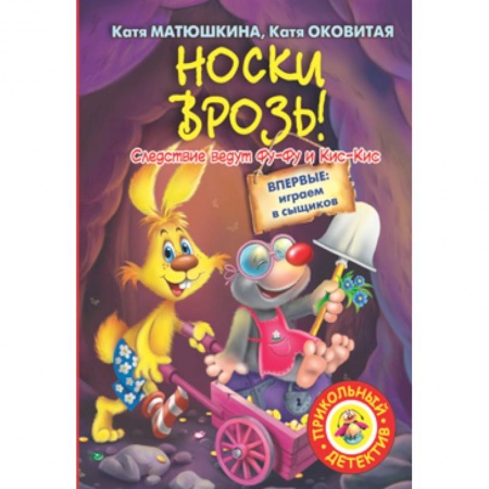 Книги, книга Носки врозь! заказать