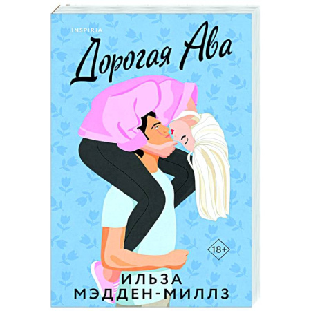 Зарубежный любовный роман, книга Дорогая Ава заказать