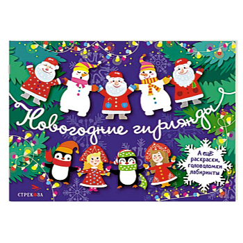 Новогодние гирлянды. Выпуск 2 Новогодние гирлянды. Выпуск 2