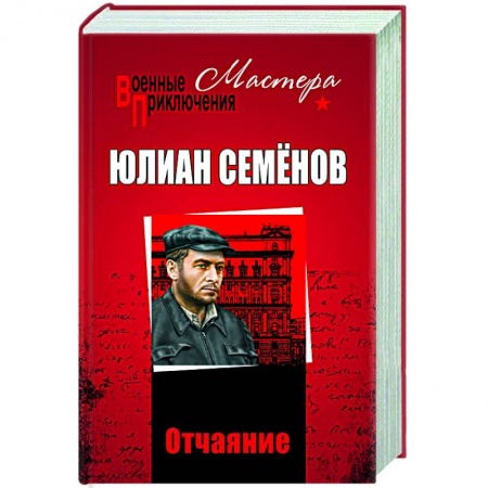 Отечественный женский детектив, книга Отчаяние заказать