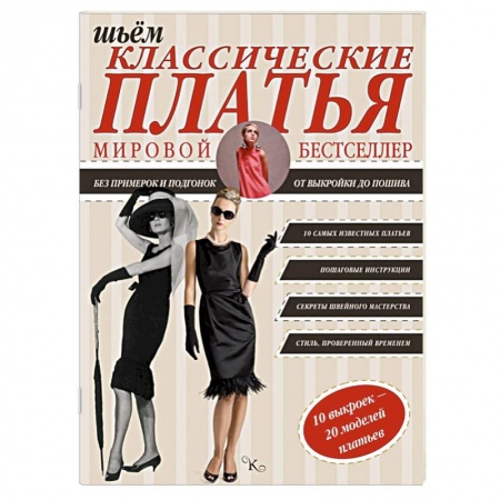 Книги, книга Шьем классические платья заказать