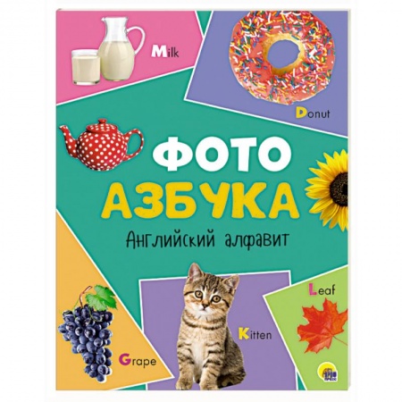 Изучение языков, книга Английский алфавит заказать