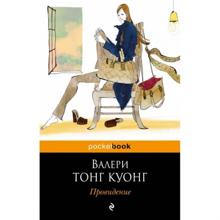 Книги, книга Провидение заказать