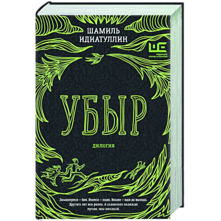 Русская современная проза, книга Убыр: дилогия заказать