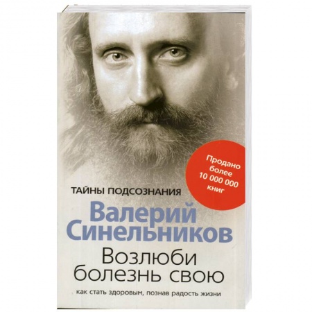 Книги, книга Возлюби болезнь свою заказать