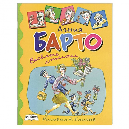 Книги, книга Веселые стихи заказать