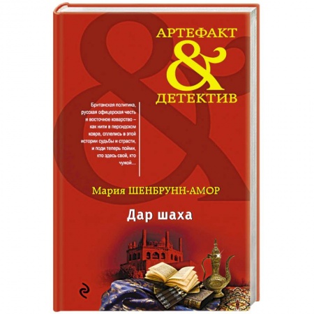 Классика отечественного детектива, книга Дар шаха заказать