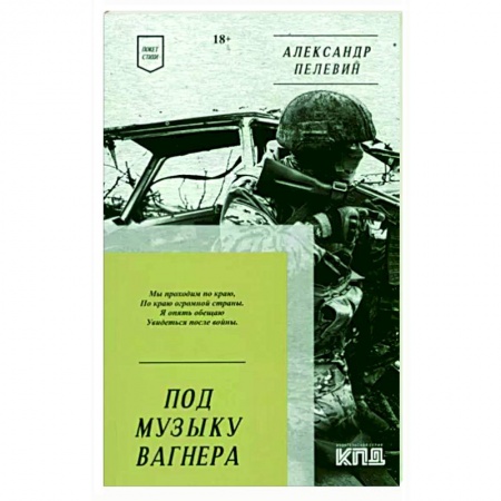 Русская поэзия, книга Под музыку Вагнера. Стихи заказать
