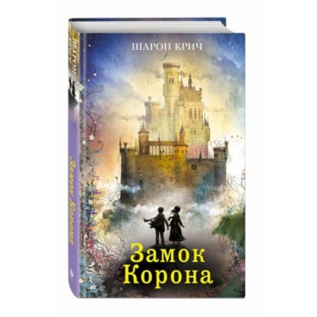 Мистика. Фантастика. Фэнтези, книга Замок Корона заказать