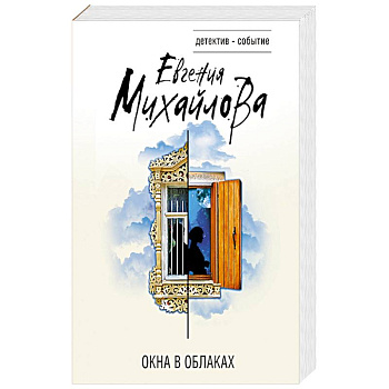 Окна в облаках Окна в облаках