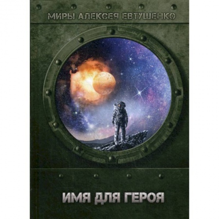 Мистика, ужасы, книга Имя для героя заказать