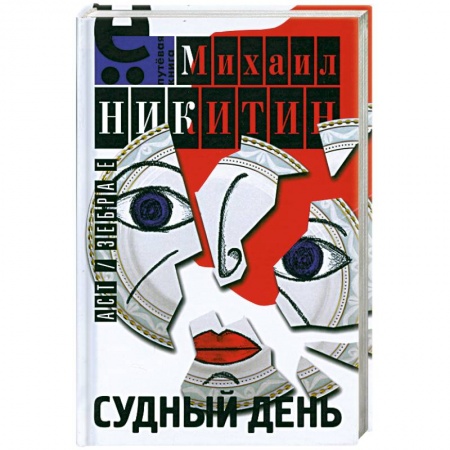 Книги, книга Судный день заказать