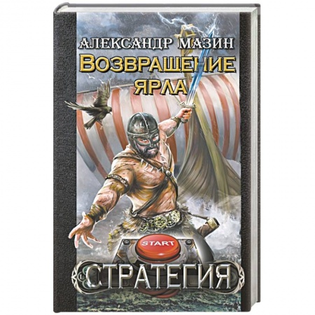 Книги, книга Возвращение ярла заказать