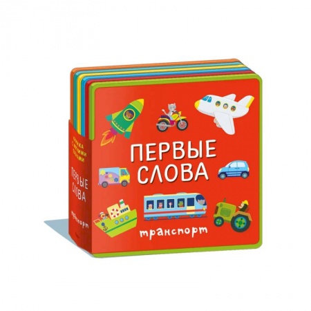 Знакомство с миром, развитие малыша, книга Книжка с мягкими пазлами. Первые слова. Транспорт заказать