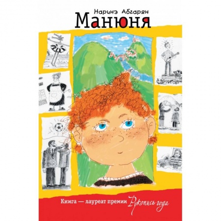 Книги, книга Манюня заказать