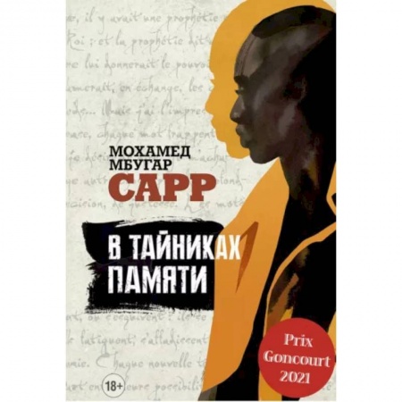 Зарубежная современная проза, книга В тайниках памяти заказать