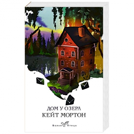 Зарубежная современная проза, книга Дом у озера заказать