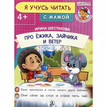 Про ежика, Зайчика и ветер