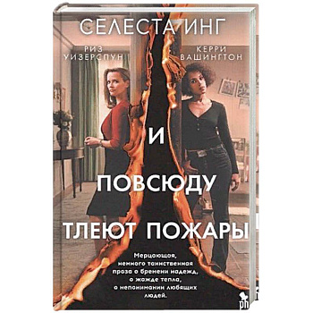 И повсюду тлеют пожары (кинообложка) И повсюду тлеют пожары (кинообложка)