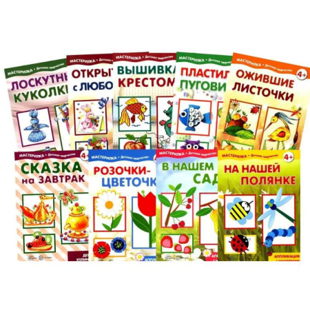 Поделки, мастерилки, книга Комплект 'Девочки' заказать