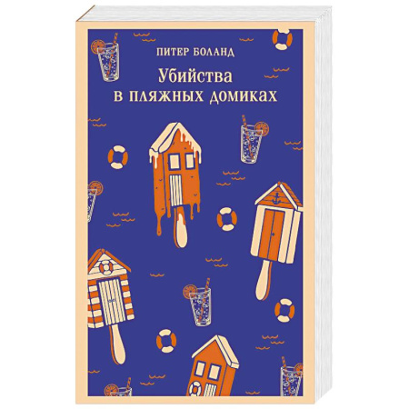 Зарубежный детектив, книга Убийства в пляжных домиках. Детективное агентство «Благотворительный магазин» (#2) заказать