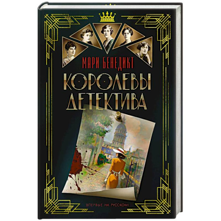 Зарубежный детектив, книга Королевы детектива заказать