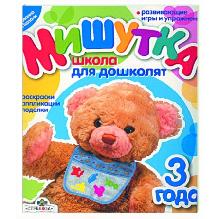 Книги, книга Мишутка: Школа для дошколят 3 года заказать