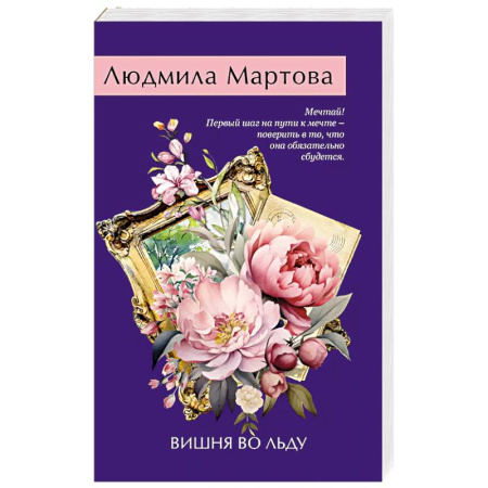 Детективы, триллеры, книга Вишня во льду заказать