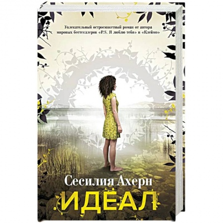 Книги, книга Идеал заказать