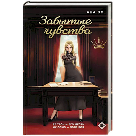Русская современная проза, книга Забытые чувства заказать