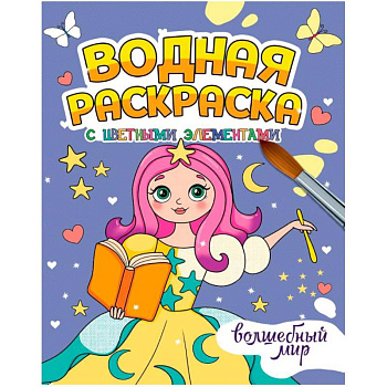 Волшебный мир