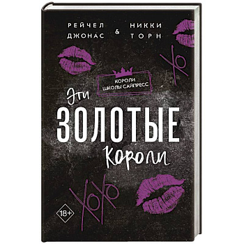 Эти Золотые короли #3 Эти Золотые короли #3