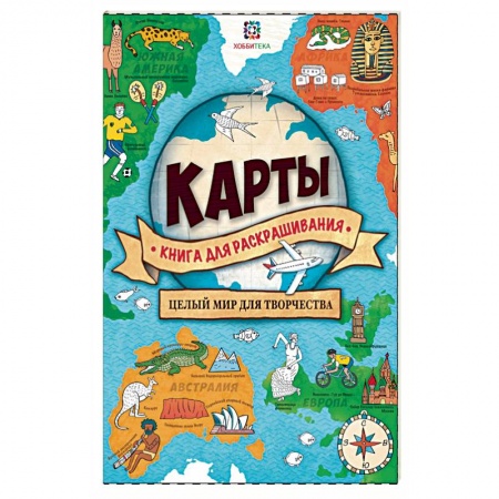 Книги, книга Карты. Книга для раскрашивания заказать