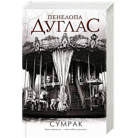 Зарубежный любовный роман, книга Сумрак заказать