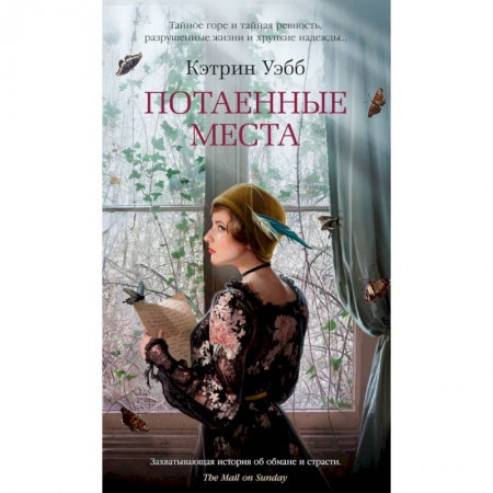 Зарубежный детектив, книга Потаенные места заказать