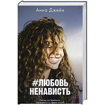 # ЛюбовьНенависть # ЛюбовьНенависть