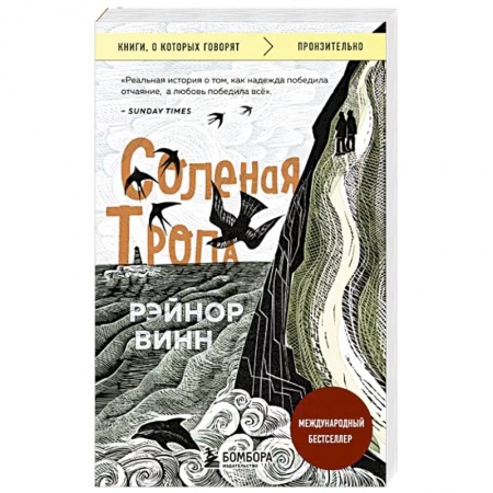 Психология личности, книга Соленая тропа заказать