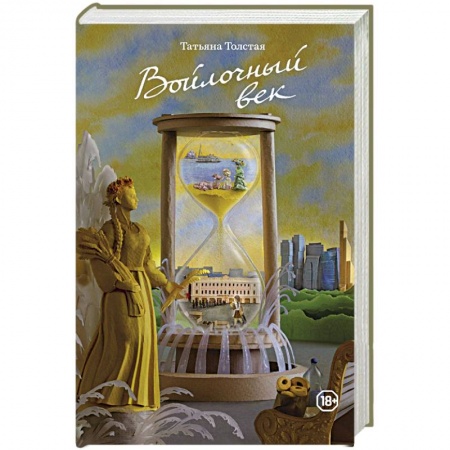 Книги, книга Войлочный век заказать