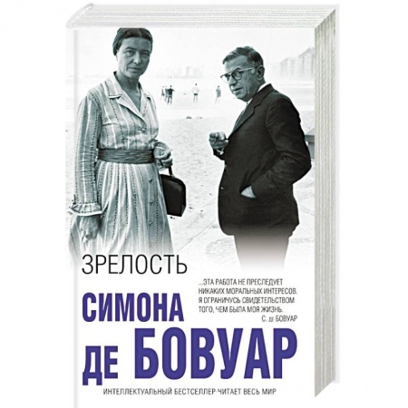 Мемуары, биографии исторических личностей, книга Зрелость заказать