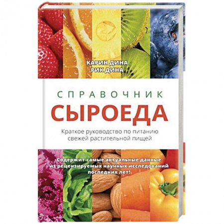 Блюда из сыра и молочных продуктов, книга Справочник сыроеда заказать