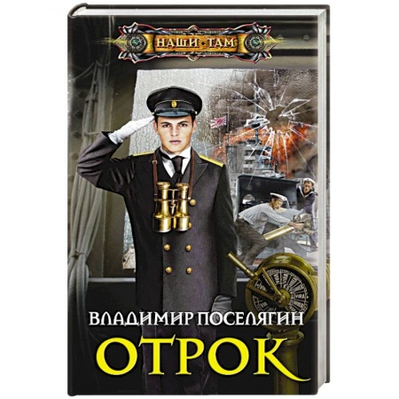Книги, книга Отрок заказать