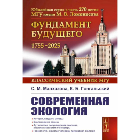 Экология. Человек и окружающая среда, книга Современная экология: Учебное пособие по курсу 'Экология с основами биогеографии' заказать