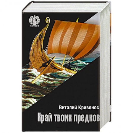 Книги, книга Край твоих предков заказать